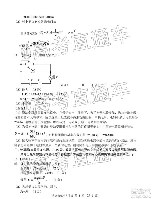 中原名校2019-2020学年上期第5次质量考评高三物理答案