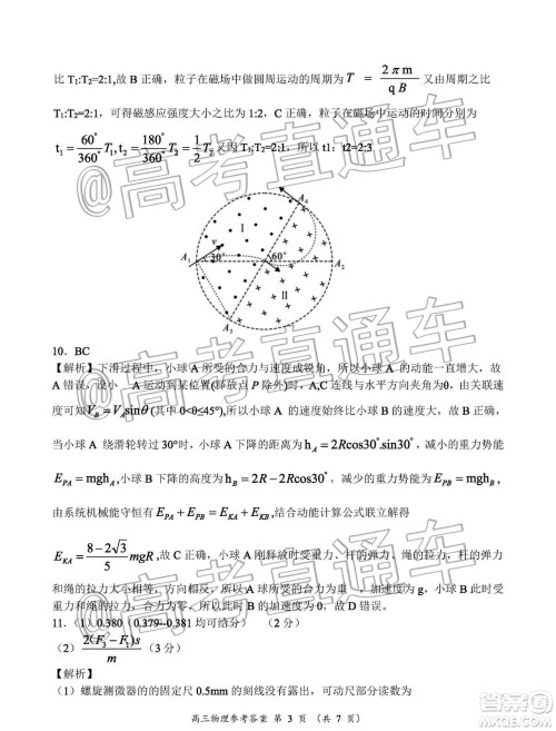 中原名校2019-2020学年上期第5次质量考评高三物理答案