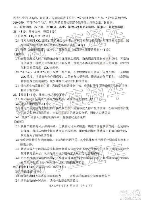 中原名校2019-2020学年上期第5次质量考评高三生物答案 中原名校2019-2020学年上期第5次质量考评高三生物答案