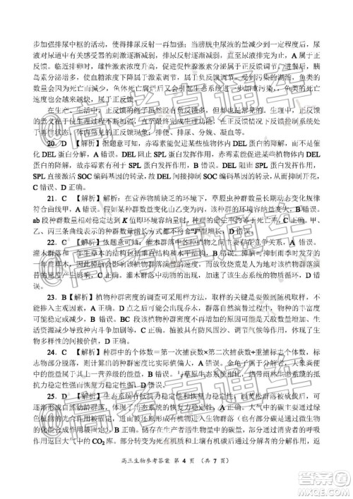 中原名校2019-2020学年上期第5次质量考评高三生物答案 中原名校2019-2020学年上期第5次质量考评高三生物答案