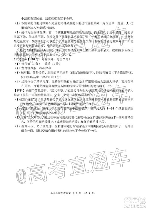 中原名校2019-2020学年上期第5次质量考评高三生物答案 中原名校2019-2020学年上期第5次质量考评高三生物答案