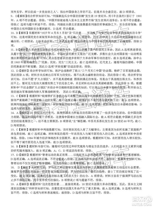中原名校2019-2020学年上期第5次质量考评高三历史答案
