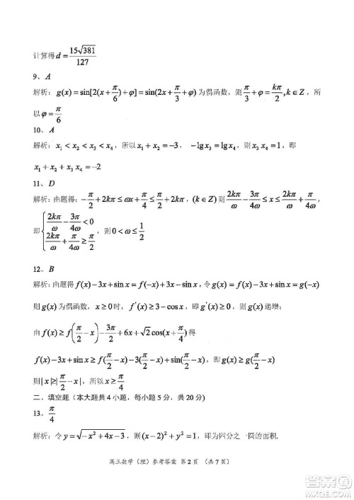 中原名校2019-2020学年上期第5次质量考评高三理科数学答案 中原名校2019-2020学年上期第5次质量考评高三理科数学答案