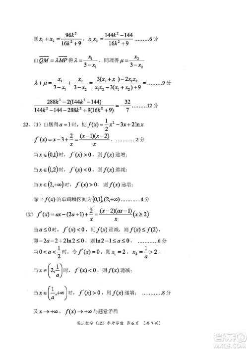 中原名校2019-2020学年上期第5次质量考评高三理科数学答案