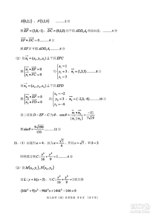 中原名校2019-2020学年上期第5次质量考评高三理科数学答案