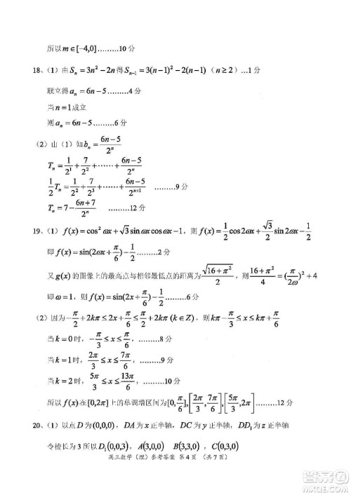 中原名校2019-2020学年上期第5次质量考评高三理科数学答案 中原名校2019-2020学年上期第5次质量考评高三理科数学答案
