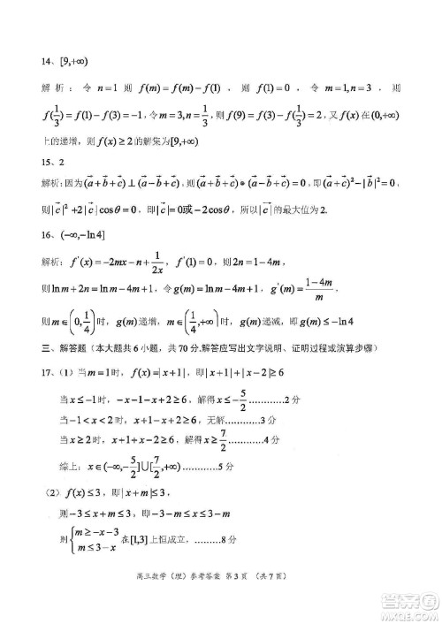 中原名校2019-2020学年上期第5次质量考评高三理科数学答案