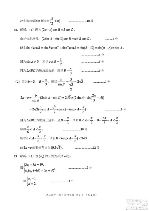 中原名校2019-2020学年上期第5次质量考评高三文科数学答案