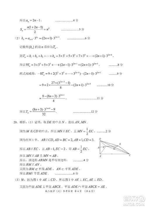 中原名校2019-2020学年上期第5次质量考评高三文科数学答案