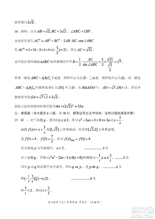 中原名校2019-2020学年上期第5次质量考评高三文科数学答案