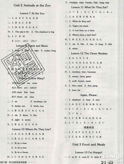 开明出版社2020春全品学练考三年级英语下册冀教版答案 开明出版社2020春全品学练考三年级英语下册冀教版答案