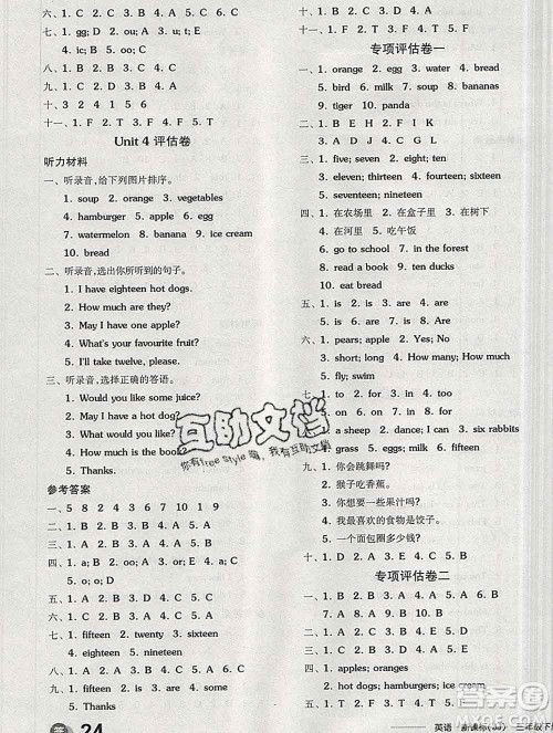 开明出版社2020春全品学练考三年级英语下册冀教版答案 开明出版社2020春全品学练考三年级英语下册冀教版答案