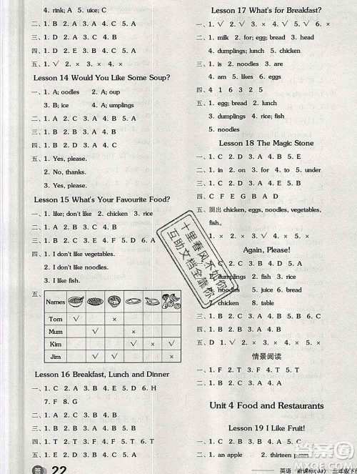 开明出版社2020春全品学练考三年级英语下册冀教版答案 开明出版社2020春全品学练考三年级英语下册冀教版答案