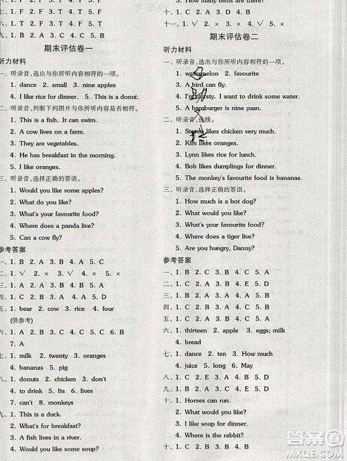 开明出版社2020春全品学练考三年级英语下册冀教版答案 开明出版社2020春全品学练考三年级英语下册冀教版答案