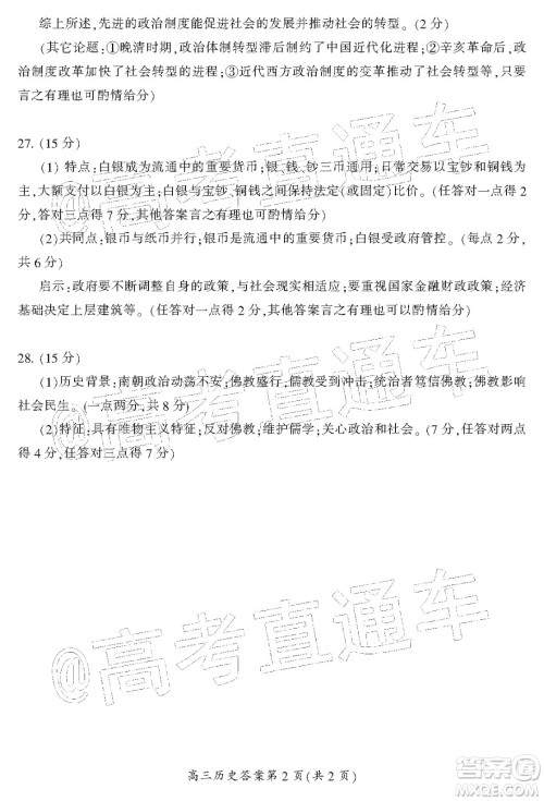湖南省郴州市2020届高三第一次教学质量监测试卷历史答案 湖南省郴州市2020届高三第一次教学质量监测试卷历史答案