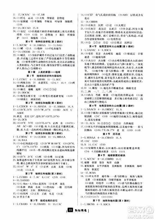 励耘书业2019版励耘新同步科学浙教版七年级上册参考答案