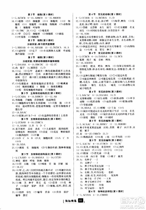 励耘书业2019版励耘新同步科学浙教版七年级上册参考答案