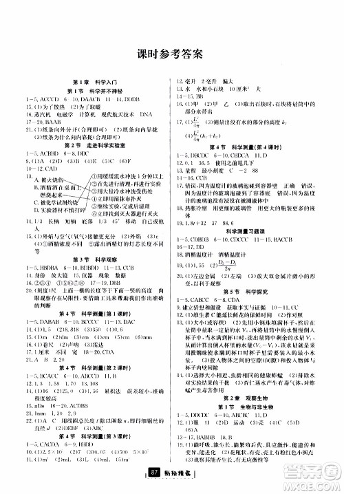 励耘书业2019版励耘新同步科学浙教版七年级上册参考答案