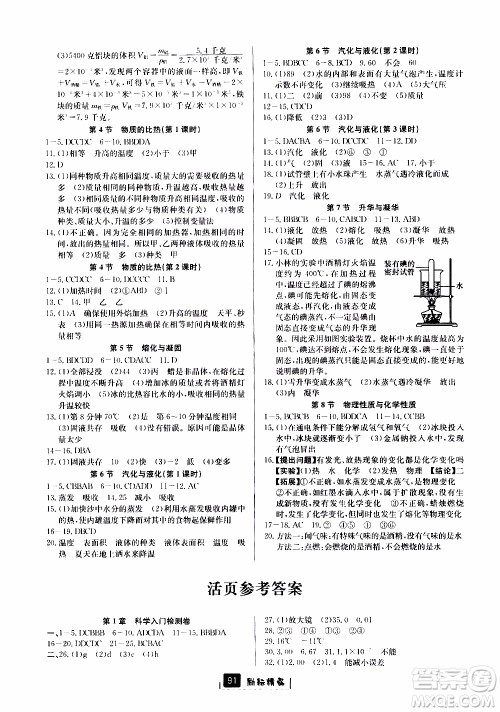 励耘书业2019版励耘新同步科学浙教版七年级上册参考答案