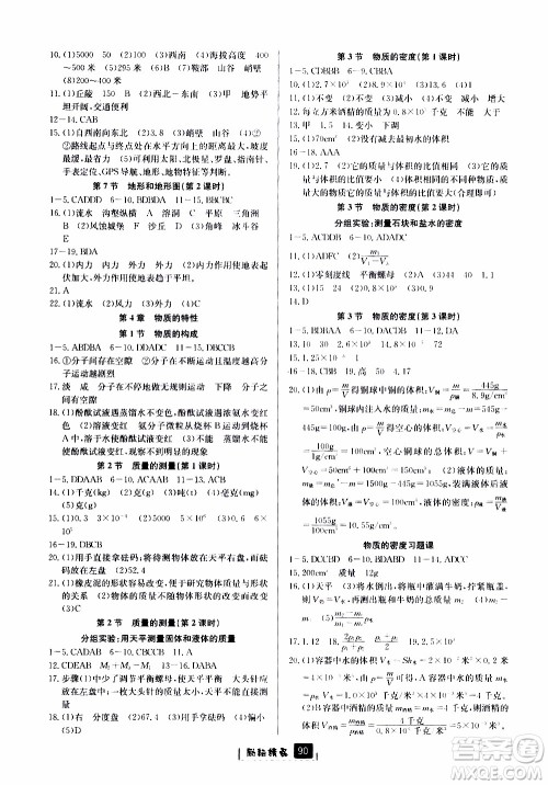 励耘书业2019版励耘新同步科学浙教版七年级上册参考答案