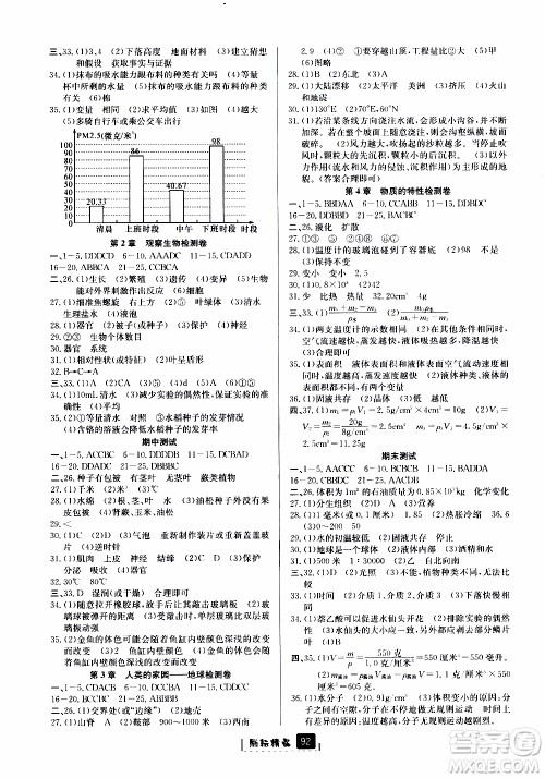 励耘书业2019版励耘新同步科学浙教版七年级上册参考答案