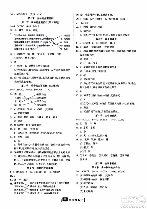 励耘书业2019版励耘新同步科学七年级上册华师大版参考答案 励耘书业2019版励耘新同步科学七年级上册华师大版参考答案