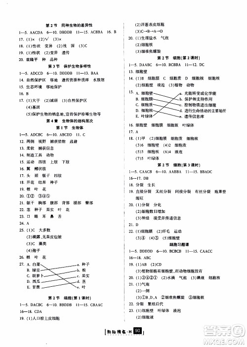 励耘书业2019版励耘新同步科学七年级上册华师大版参考答案