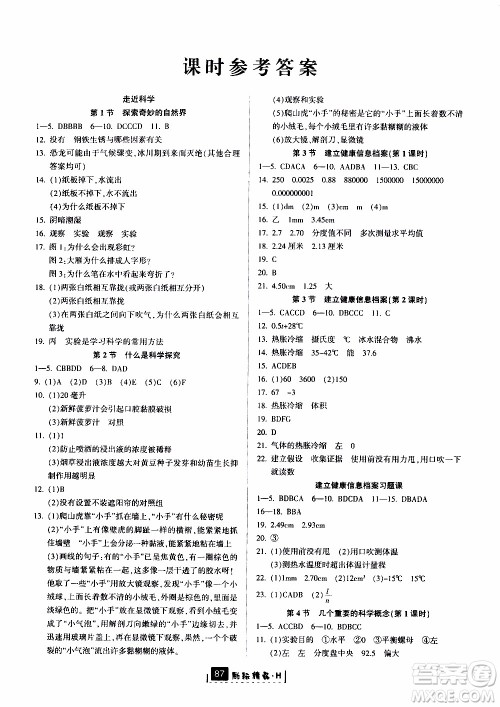 励耘书业2019版励耘新同步科学七年级上册华师大版参考答案 励耘书业2019版励耘新同步科学七年级上册华师大版参考答案