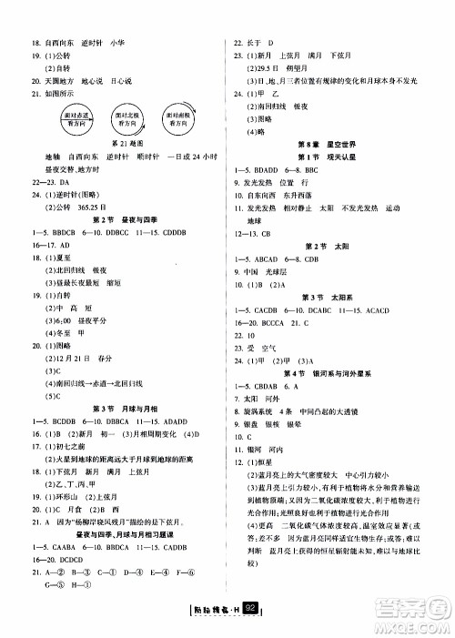 励耘书业2019版励耘新同步科学七年级上册华师大版参考答案