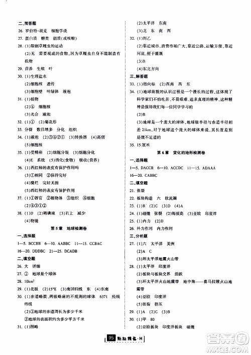 励耘书业2019版励耘新同步科学七年级上册华师大版参考答案