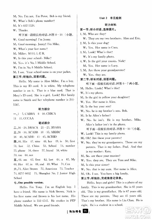 励耘书业2019版励耘新同步英语七年级上册人教版参考答案 励耘书业2019版励耘新同步英语七年级上册人教版参考答案