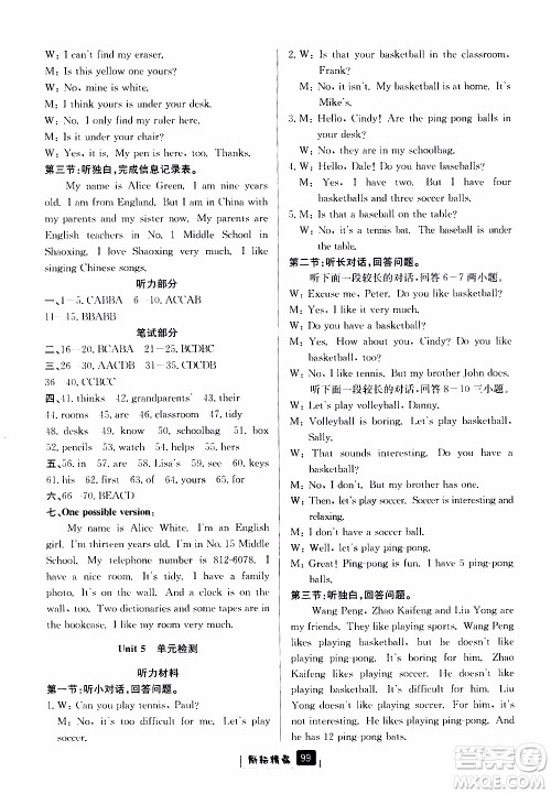 励耘书业2019版励耘新同步英语七年级上册人教版参考答案 励耘书业2019版励耘新同步英语七年级上册人教版参考答案