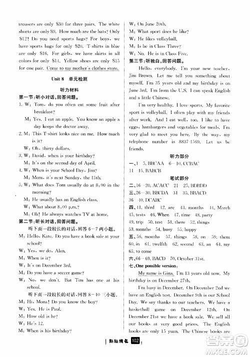 励耘书业2019版励耘新同步英语七年级上册人教版参考答案 励耘书业2019版励耘新同步英语七年级上册人教版参考答案