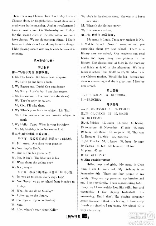 励耘书业2019版励耘新同步英语七年级上册人教版参考答案 励耘书业2019版励耘新同步英语七年级上册人教版参考答案