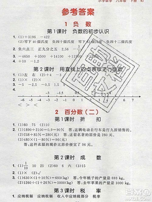 曲一线小儿郎系列2020春53随堂测小学数学六年级下册人教版答案