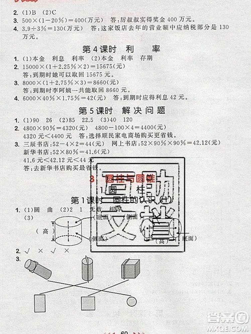 曲一线小儿郎系列2020春53随堂测小学数学六年级下册人教版答案