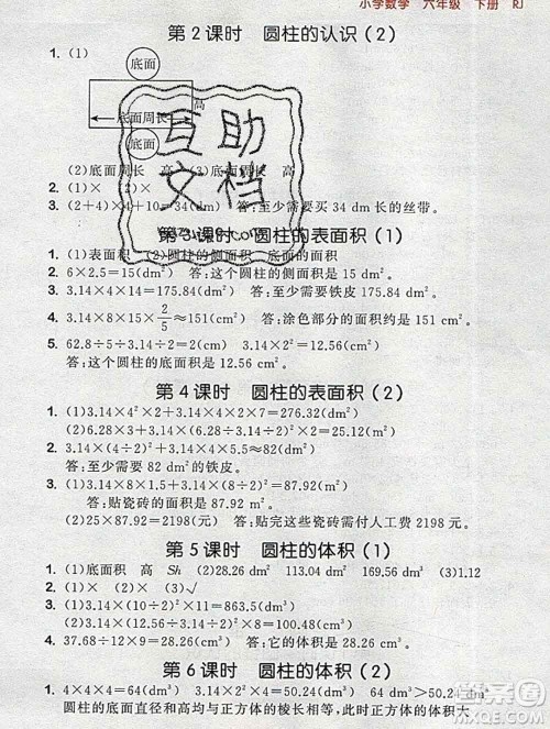 曲一线小儿郎系列2020春53随堂测小学数学六年级下册人教版答案