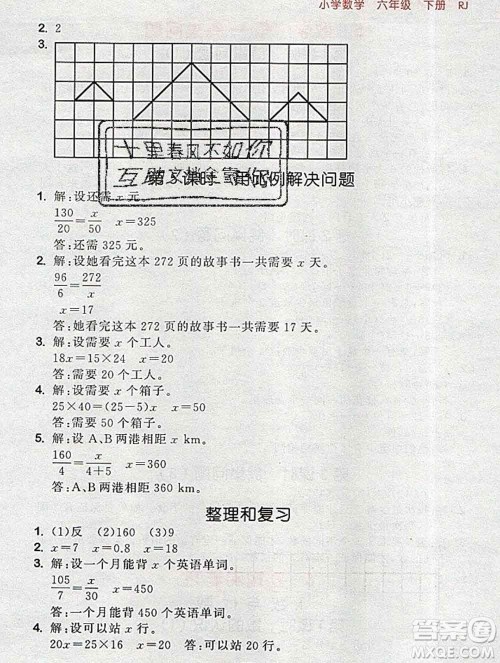 曲一线小儿郎系列2020春53随堂测小学数学六年级下册人教版答案