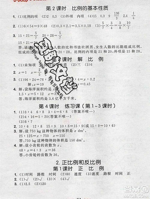 曲一线小儿郎系列2020春53随堂测小学数学六年级下册人教版答案