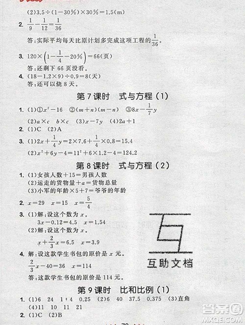 曲一线小儿郎系列2020春53随堂测小学数学六年级下册人教版答案