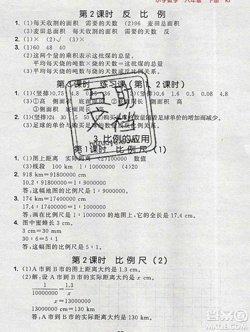 曲一线小儿郎系列2020春53随堂测小学数学六年级下册人教版答案