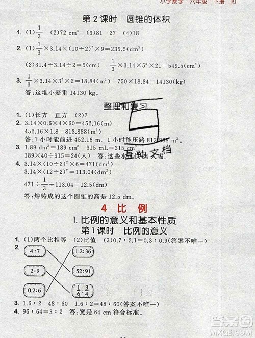 曲一线小儿郎系列2020春53随堂测小学数学六年级下册人教版答案