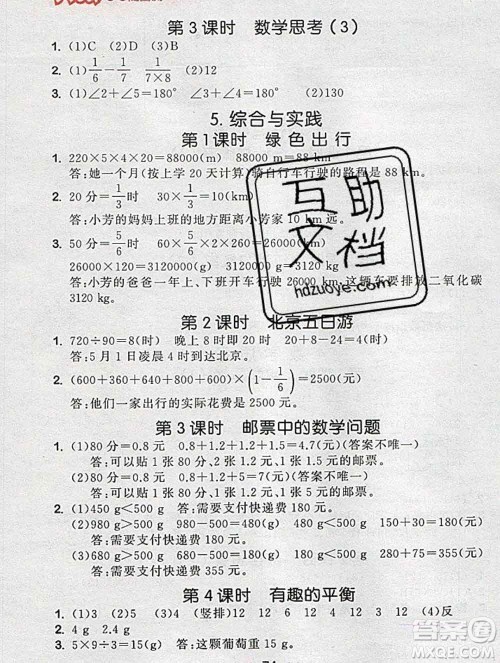 曲一线小儿郎系列2020春53随堂测小学数学六年级下册人教版答案