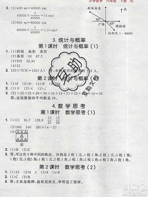 曲一线小儿郎系列2020春53随堂测小学数学六年级下册人教版答案