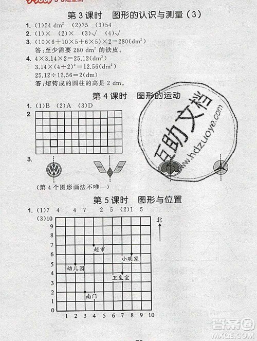 曲一线小儿郎系列2020春53随堂测小学数学六年级下册人教版答案