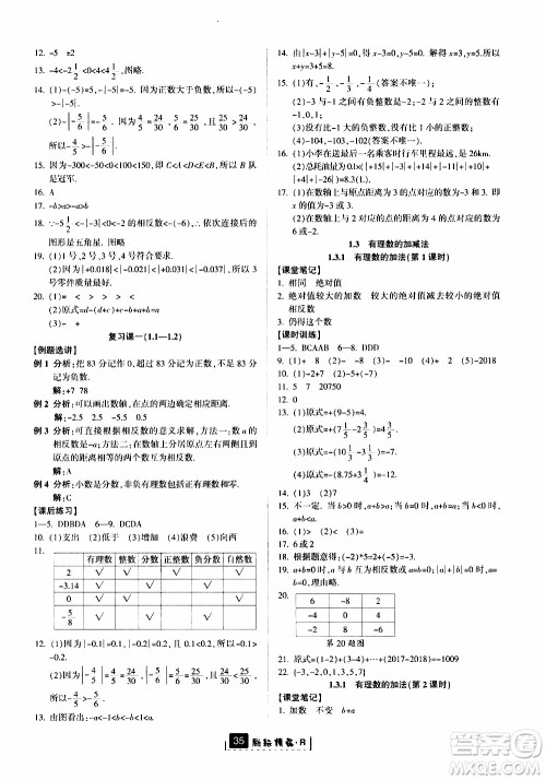 励耘书业2019版励耘新同步数学七年级上册人教版参考答案 励耘书业2019版励耘新同步数学七年级上册人教版参考答案