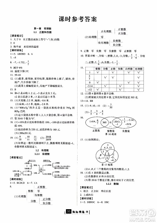 励耘书业2019版励耘新同步数学七年级上册人教版参考答案 励耘书业2019版励耘新同步数学七年级上册人教版参考答案