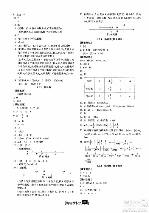 励耘书业2019版励耘新同步数学七年级上册人教版参考答案 励耘书业2019版励耘新同步数学七年级上册人教版参考答案