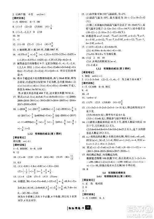 励耘书业2019版励耘新同步数学七年级上册人教版参考答案 励耘书业2019版励耘新同步数学七年级上册人教版参考答案