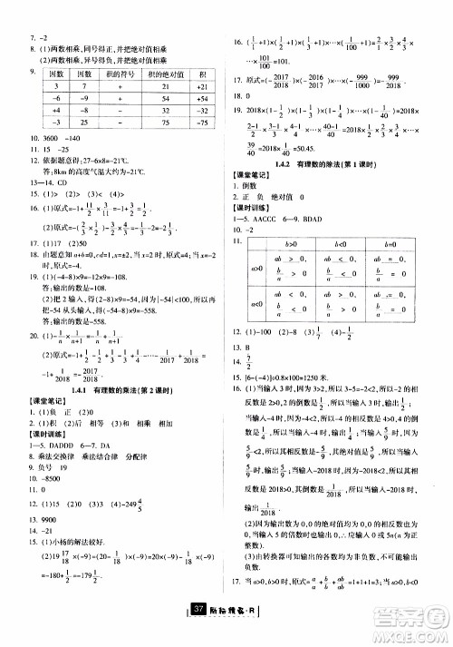 励耘书业2019版励耘新同步数学七年级上册人教版参考答案 励耘书业2019版励耘新同步数学七年级上册人教版参考答案